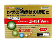 ★【第(2)類医薬品】ビタトレールゴールドA微粒 44包 [【ゆうパケットパフ・置き配専用(送料込)】・他の…