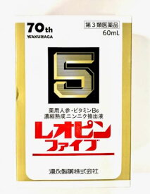 【第3類医薬品】湧永製薬 レオピンファイブW3 60ml×1本入 [【ゆうパケットパフ・置き配専用(送料込)】・他の商品と同梱は不可]