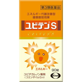 ★【第3類医薬品】ユビテンS 90錠 [2個セット・【ゆうパケットパフ・置き配専用(送料込)】・他の商品と同時購入は不可]