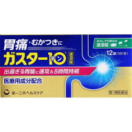 ★【第1類医薬品】ガスター10 S錠 12錠 [5個セット【メール便(送料込)】※当店薬剤師からのメールにご返…