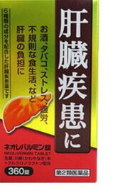 【第2類医薬品】ネオレバルミン錠 360錠 [【ゆうパケットパフ・置き配専用(送料込)】・他の商品と同時購入は不可]