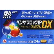 ★【第(2)類医薬品】ベンザブロックIPプレミアムDX 24錠 [【メール便(送料込)】※代引・日時・時間・他の…