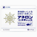 【第(2)類医薬品】アネロン ニスキャップ 9カプセル【2個セット(送料込)】※同梱は不可！！ ランキングお取り寄せ