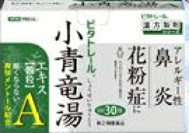 ★【第2類医薬品】ビタトレール漢方薬 小青竜湯エキス顆粒A 30包＝約10日分 [【5個セット(送料込)】※他の商品と同時購入は不可]