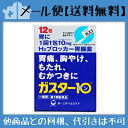 ★【第1類医薬品】ガスター10 散 12包 [2個セット【メール便(送料込)】※当店薬剤師からのメールにご返信頂いた後の発送になります] ランキングお取り寄せ