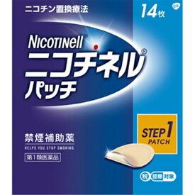 ★【第1類医薬品】ニコチネル パッチ20 14枚 [【メール便(送料込)】※当店薬剤師からのメールにご返信頂いた後の発送になります。代引・日時・時間・同梱は不可]