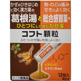 【第(2)類医薬品】日本臓器 コフト顆粒 12包