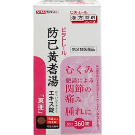 楽天市場 むくみ 漢方 錠剤の通販