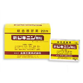 【第(2)類医薬品】新ジキニン顆粒 22包