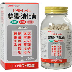 【第3類医薬品】ビタトレール ココアルファEX 360錠【(送料込) ※他の商品と同時購入は不可】