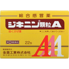 【第(2)類医薬品】ジキニン顆粒A 22包