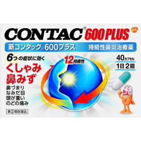 【第(2)類医薬品】新コンタック600プラス 40カプセル [【メール便(送料込)】※代引・日時・時間・他の商品と同時購入は不可]