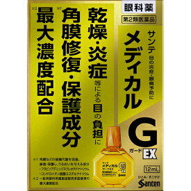 【第2類医薬品】サンテメディカルガードEX 12ml【メール便(送料込)】※代引・同梱・時間・日時指定は不可