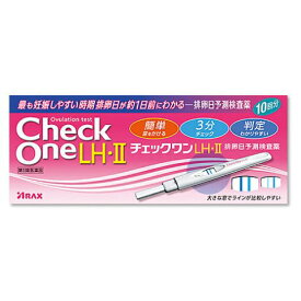 【第1類医薬品】チェックワンLH・II 排卵日予測検査薬 10回分 [※当店薬剤師からのメールにご返信頂いた後の発送になります]