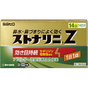 ★【第2類医薬品】ストナリニZ 14錠 ランキングお取り寄せ