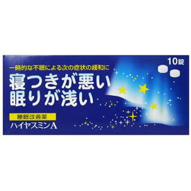 【第(2)類医薬品】ハイヤスミンA 10錠