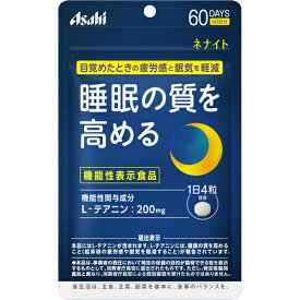 【機能性表示食品】ネナイト 60日分 240粒