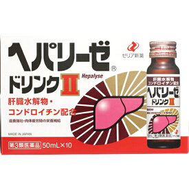 【第3類医薬品】ヘパリーゼドリンクII 50ml×10本