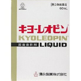【第3類医薬品】キヨーレオピンW 60ml×1本入【※送料込・他の商品と同時購入は不可】