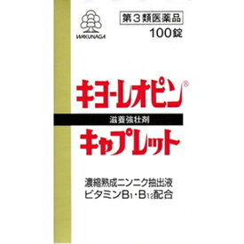 【第3類医薬品】キヨーレオピン キャプレットS 100錠 [2個セット(合計200錠)・【(送料込)】※他の商品と同時購入は不可]