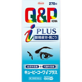 ★【第3類医薬品】キューピーコーワiプラス 270錠 [【3個セット(送料込)】※同梱は不可]