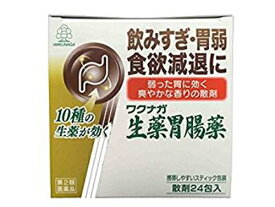 【第2類医薬品】ワクナガ生薬胃腸薬 24包