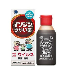 【第3類医薬品】イソジンうがい薬 120mL [【2個セット(送料込)】※同梱は不可]