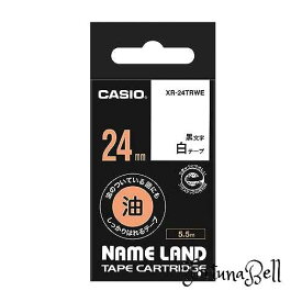 サイズ：24mm カシオ ラベルライター ネームランド 油のついている面にもしっかりはれるテープ 24mm XR-24TRWE 白