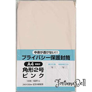 色:ピンク サイズ:角2 キングコーポレーション 封筒 プライバシー保護 角形2号 ピンク 100枚 K2PB100P