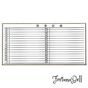 色:ブロンズ サイズ:600×900 TRUSCO(トラスコ) スチール製ホワイトボード 月予定表・横 ブロンズ600*900 黒 WGL-622S-BL