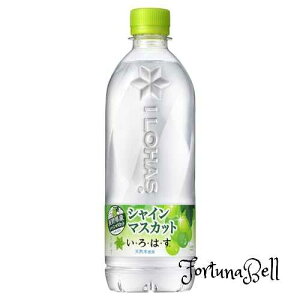 コカ・コーラ い・ろ・は・す シャインマスカット 540mlPET*24本