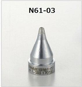 ����(HAKKO) �m�Y�� SS�^(���a��1.0mm) FR-301/FR-4103�p N61-03