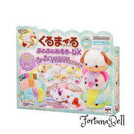 くるまーる ふわふわみるきーDX