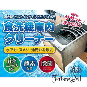 食洗機 庫内クリーナー 6回分 粉末タイプ 緑茶エキス・酵素配合 食洗器 簡単洗浄
