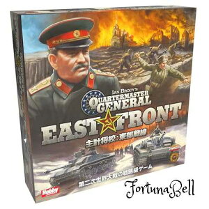 ホビージャパン 主計将校:東部戦線 日本語版 (2人用 60分 13才以上向け) ボードゲーム