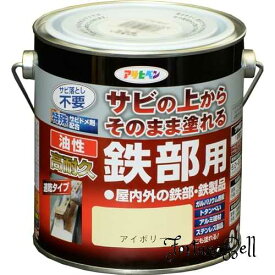アサヒペン 塗料 ペンキ 油性高耐久鉄部用 0.7L アイボリー 油性 サビの上からそのまま塗れる ツヤあり 1回塗り 高密着性 耐候性 日本製