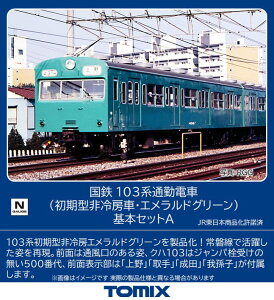 �g�~�[�e�b�N(TOMYTEC) TOMIX N�Q�[�W ���S 103�n �����^ ���[�� �G�������h�O���[�� ��{�Z�b�g A 98534 �S���͌^ �d��