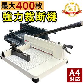 SS限定クーポンあり【楽天1位受賞】裁断機 自炊 ペーパーカッター A4 大型裁断機 最大400枚カット対応 ブックカッター book cutter 断裁機 a4 ハンドル式 手動裁断機 本 オフィス用品 学校 業務用 家庭用 事務用 替刃 ディスクカッター 目盛付き 替刃交換可能 鴻運
