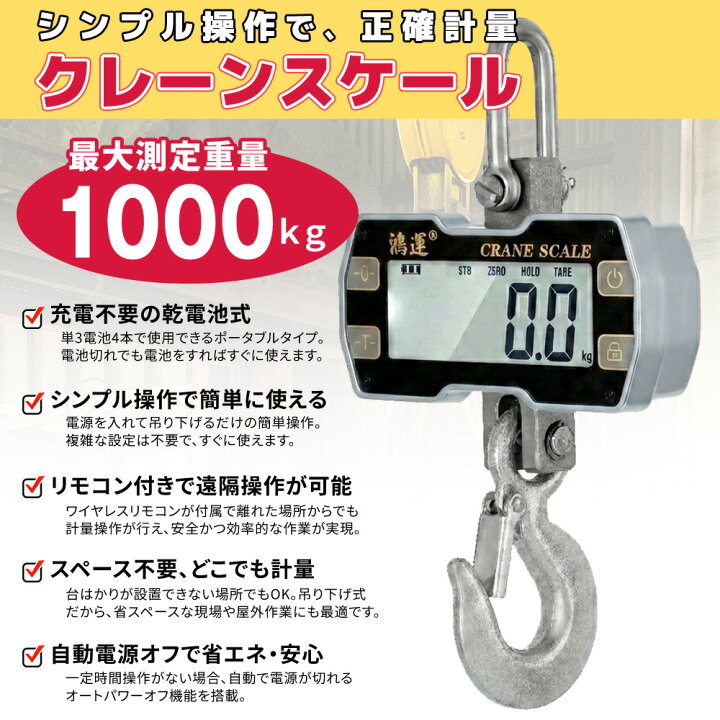 楽天市場】【楽天1位受賞】クレーンスケール 1000kg デジタル吊り計り 