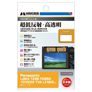 �n�N�o HAKUBA �f�W�^���J�����t���ی�t�B����III Panasonic LUMIX TZ99 / FZ85D/ FZ1000 / TX2 / LX100 ��p �t���K�[�h ��ʕی� �S�������ߗ�95.6% ���{�� �p�i�\�j�b�N ���~�b�N�X DGF3-PATZ99 4977187348569