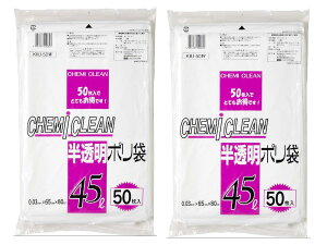 ケミカルジャパン ゴミ袋 45L 標準サイズ 100枚 (50枚×2セット) ツルツルタイプ 乳白 半透明 横65cm 縦80cm 厚み0.03 ごみ袋 KIU-50W