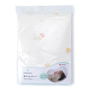 nishikawa�y����z �~�j�|���ӂƂ�J�o�[ 80X100cm �􂦂� ��100�� �ӂ�������炩2�d�K�[�[�g�p babyhome �I�����W WI55550001