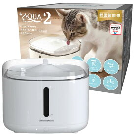 【獣医師監修】 うちのこエレクトリック プラスアクア2 猫 犬 自動給水器 8.2dB 食洗機対応 フィルター5層構造 KDFぬめり軽減素材配合 安心の日本メーカー 活性炭フィルター ヤシ殻活性炭 イオン交換樹脂