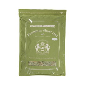 PREMIUM SHORT 2ND / プレミアムショートセカンド(茎まで柔らかな2番刈りチモシー) 最上級2番刈ソフトチモシー牧草