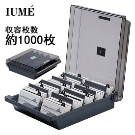 ＼ P10倍！／ IUME 名刺整理箱 大容量 収容枚数約1000枚 ネームカードボックス ポケモンカード収納ケース 名刺整理器 名刺入れ 卓上 大量の名刺を素早く収納できる名刺整理ボックス 会社　オフィス 法人