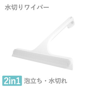 \最安値挑戦中!P10倍!/ 水切りワイパー 2in1 車 シリコン 水切りワイパー お風呂 窓拭き ワイパー ハンドワイパー お風呂掃除 窓掃除 ガラス掃除 水切り 窓拭き 浴室収納 壁面収納