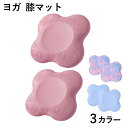 【2個セット】IUME 肘パッド ヨガ ヨガ膝マット ヨガ用膝パッド 膝/肘サポット ひざパッド 滑り止め ケガ防止 収納袋と粘着クッションゴム10枚付き 軽量 耐久性に優れ お花型 運動用 選べる3カラー ピンク ブルー 迷彩