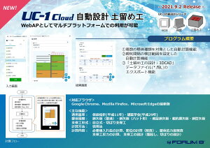 UC-1Cloud自動設計土留め工