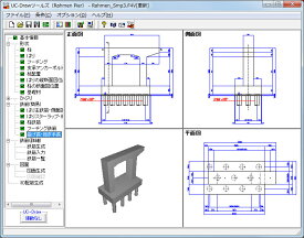 UC-DrawツールズRahmen Pier（ラーメン橋脚）