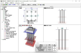 基礎の設計・3D配筋（部分係数法・H29道示対応） Ver.7 Standard(初年度サブスクリプション)